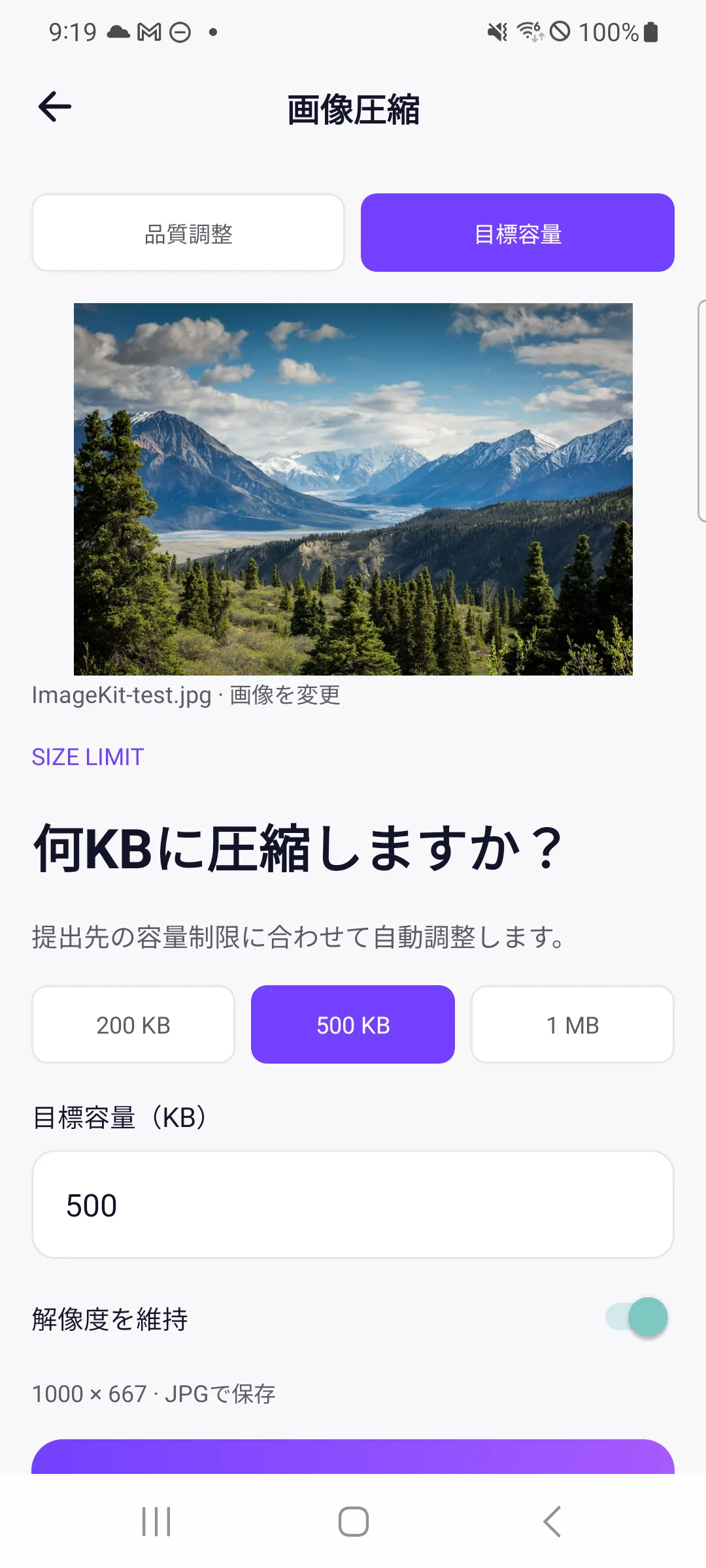 ImageKitの画面 2