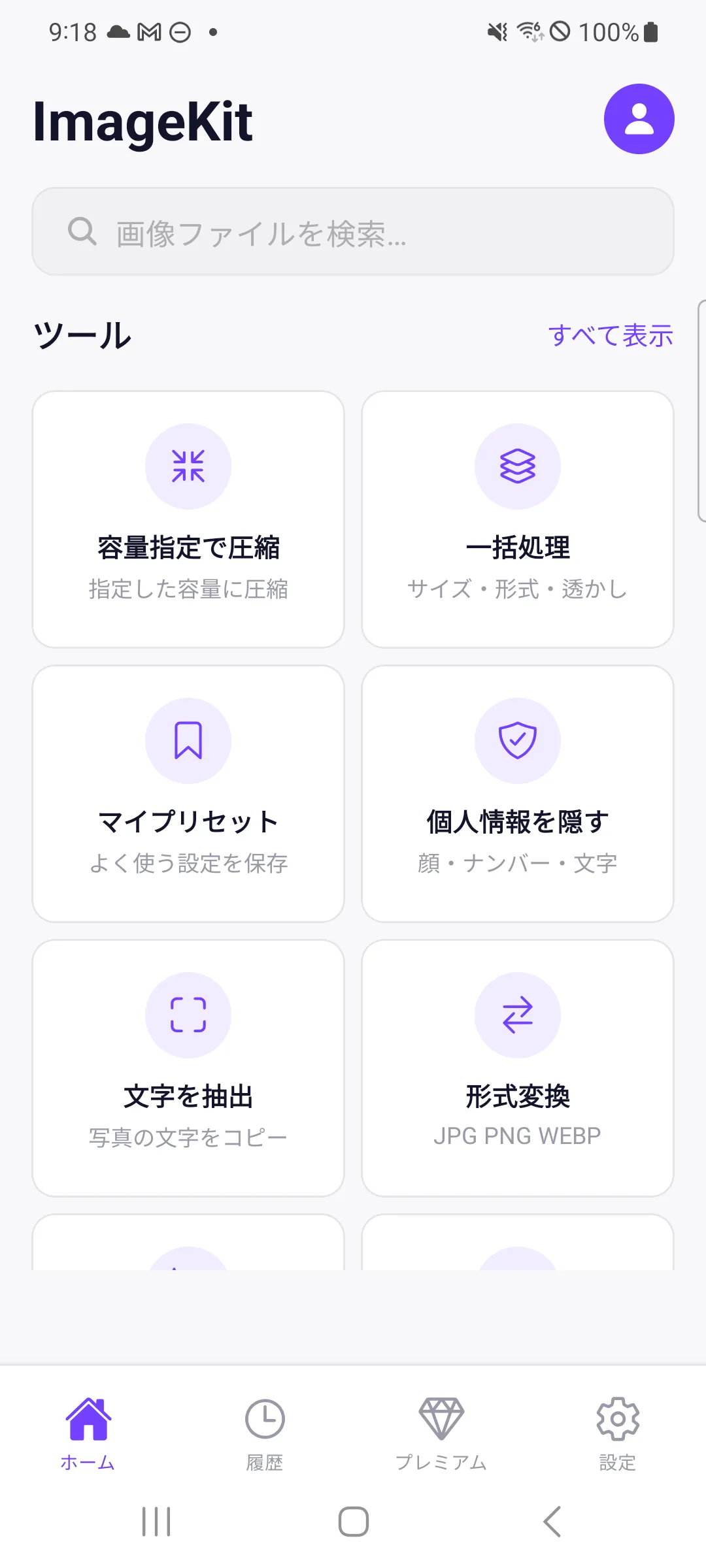 ImageKitの画面 1