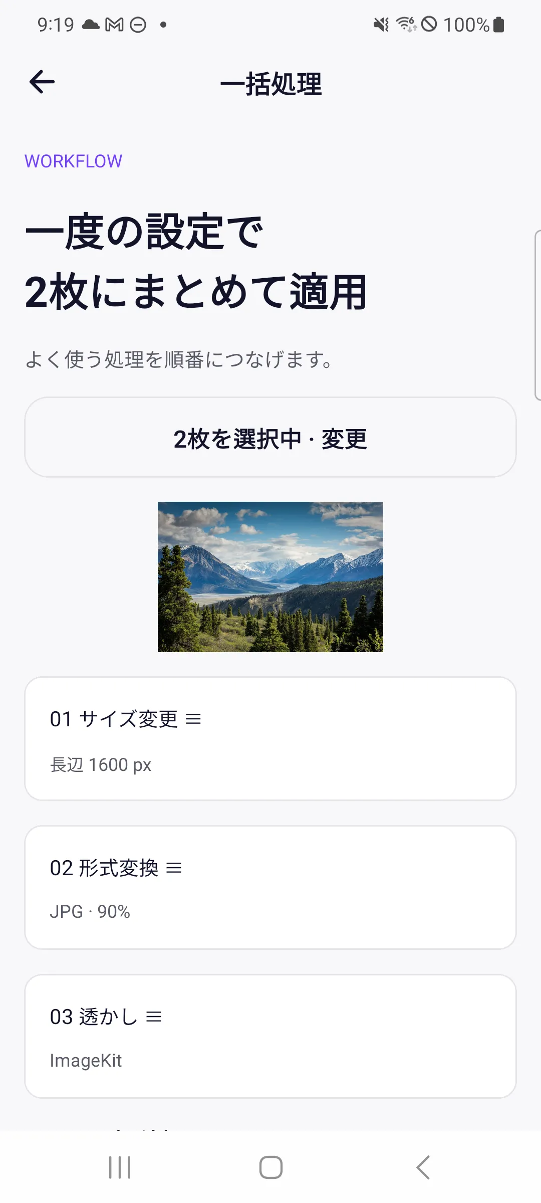 ImageKitの画面 3