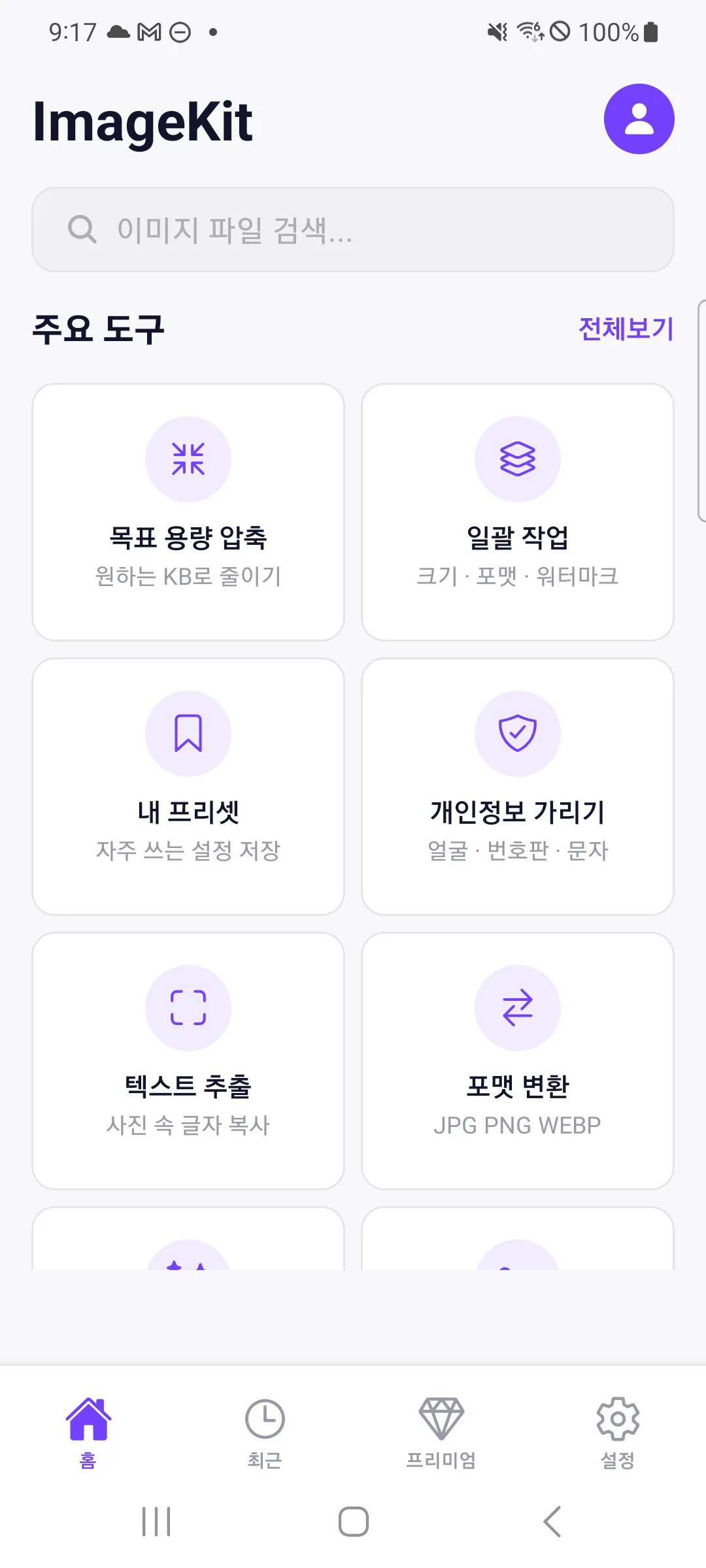 ImageKit · 이미지킷 화면 1
