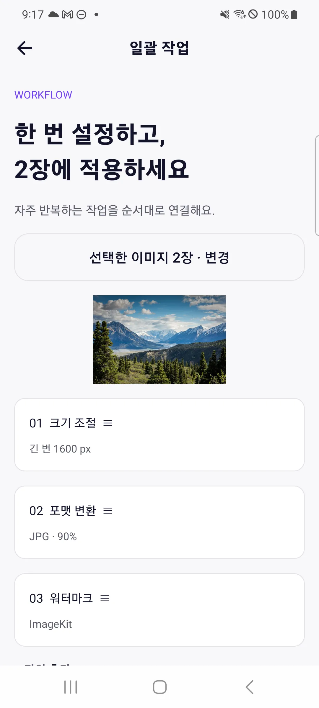 ImageKit · 이미지킷 화면 3
